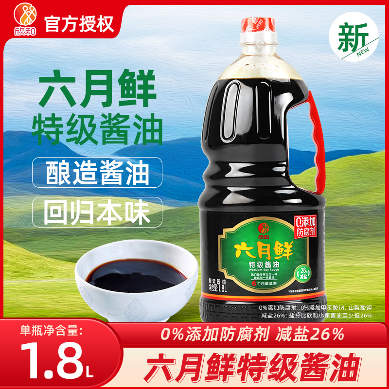 欣和六月鲜特级酱油红烧酱油酿造生抽1.8L家用商用火锅调料