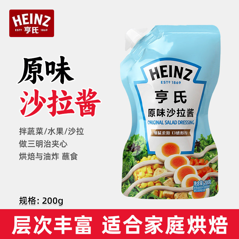 亨氏原味沙拉酱200g水果蔬菜寿司色拉轻食袋装酱料 炸鸡汉堡蘸酱