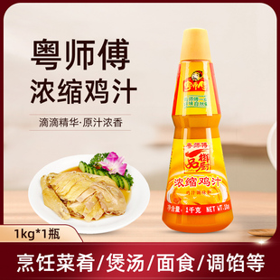 粤师傅浓缩鸡汁1kg家用鲜鸡汁调料商用火锅方面面麻辣烫调味料