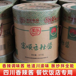 美乐富顺香辣酱25kg桶装 四川辣椒酱干锅火锅麻辣烫蘸酱鲜香蘸料