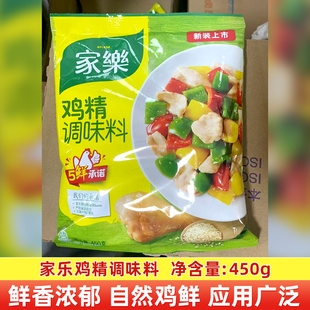 家乐鸡精袋装450g炒菜煲汤提鲜调味料 凉拌炒菜炖汤提味增香