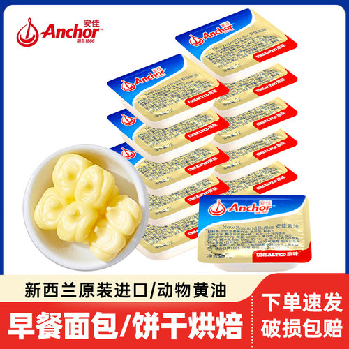 新西兰进口淡味黄油粒动物煎牛排专用非无盐面包烘焙家用小包
