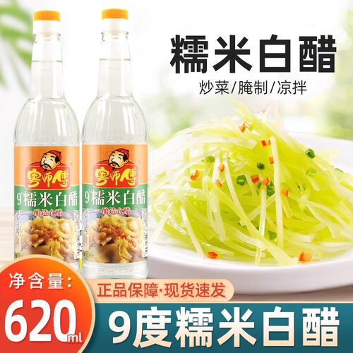 粤师傅9度糯米白醋620ml醋家用食用酿造食醋白米醋凉拌点蘸糯米醋