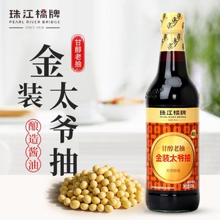 珠江桥金装太爷抽500ml 上色佳品腌制焖煮烹炒老抽