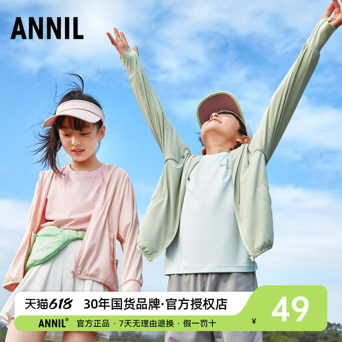 安奈儿童装男童女童轻薄款防晒衣2024夏季新款儿童带帽针织外套