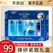 护肤品女官方旗舰店正品 保湿 海洋源萃化妆品补水套装 水密码