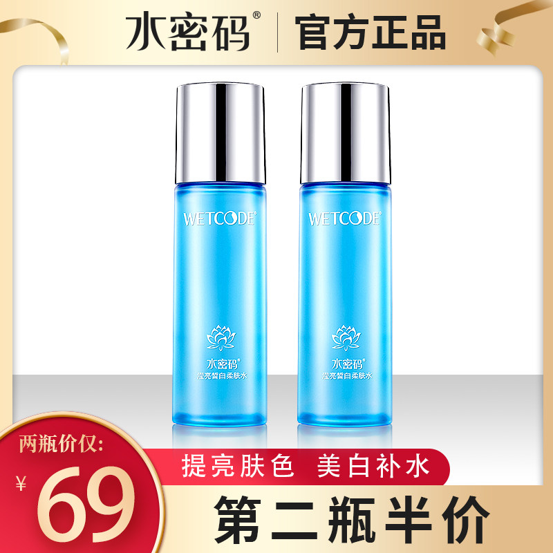 水密码爽肤水女补水保湿收缩毛孔定妆喷雾美白柔肤水学生丹姿正品