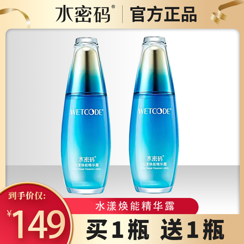 水密码海洋源萃水漾焕能精华露补水光弹嫩改善暗哑细纹紧致精华液