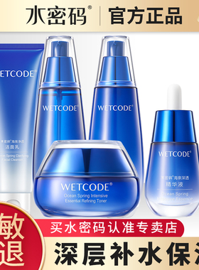 海泉深透补水补水套装化妆品
