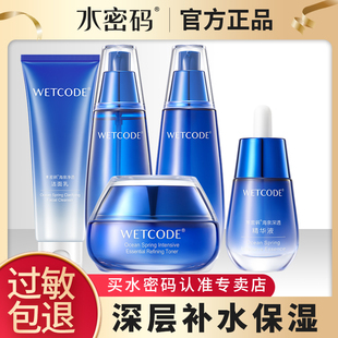 水密码补水套装海泉深透保湿嫩肤水乳霜官方化妆品全套旗舰店正品