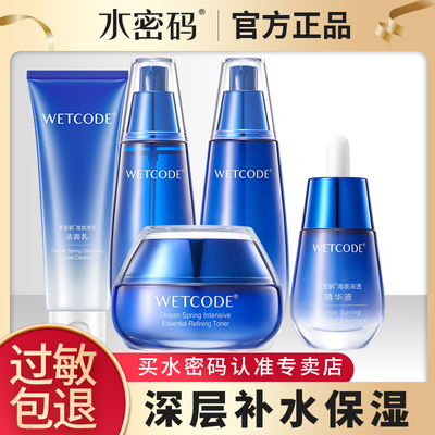 海泉深透补水补水套装化妆品