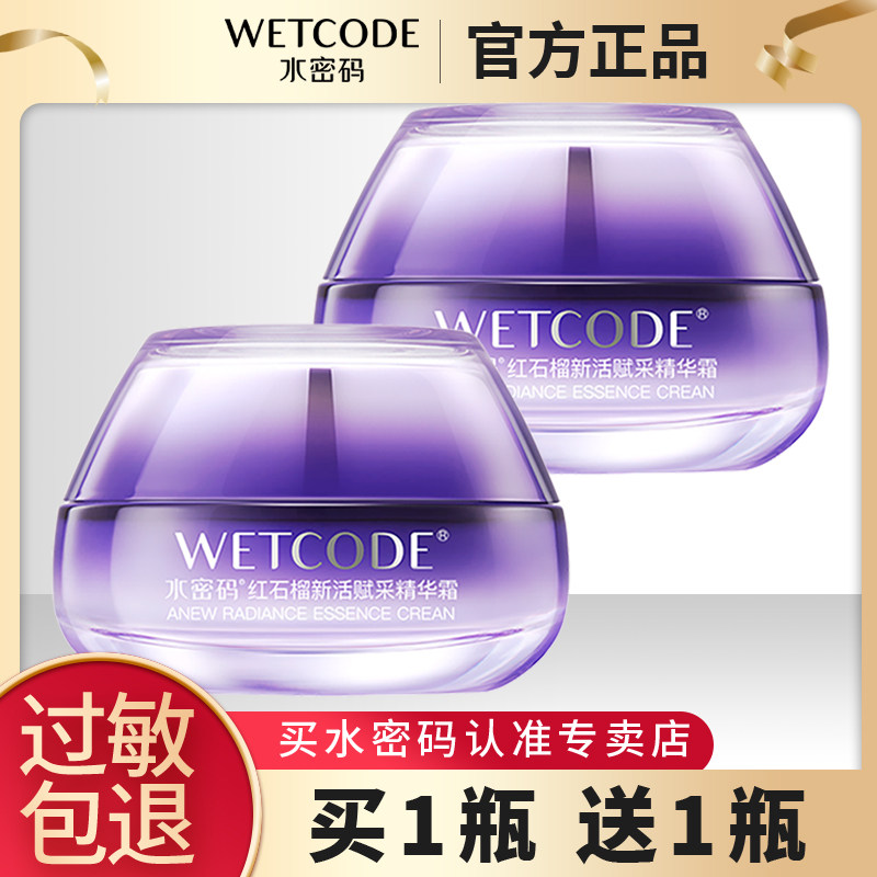 广州水密码多种肤质乳液/面霜
