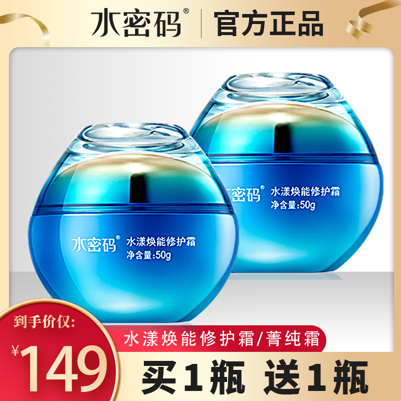 水密码水漾焕能修护霜补水保湿嫩肤滋润懒人霜护肤品学生正品女