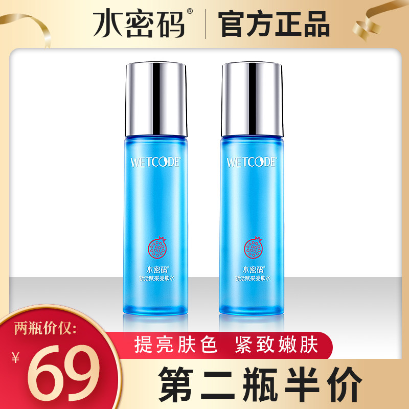 水密码红石榴爽肤水补水保湿提亮肤色收缩毛孔紧致护肤品正品