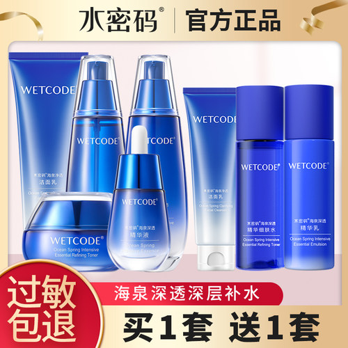水密码海泉精华保湿丹姿全套