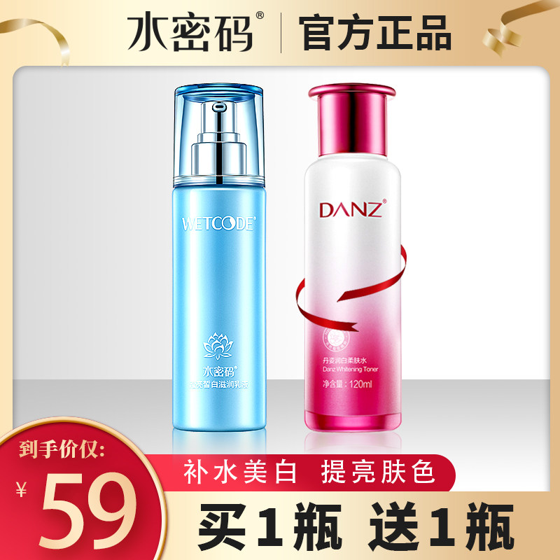 水密码乳液保湿补水美白淡斑面霜滋润控油清爽女护肤品正品丹姿