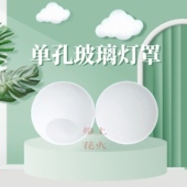 单口圆球奶白磨砂玻璃灯罩球形灯罩配件灯壳床头台灯吊灯圆形DIY