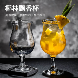 椰林飘香杯鸡尾酒杯果汁杯冷饮杯冰沙杯气泡水杯高脚杯加厚玻璃杯
