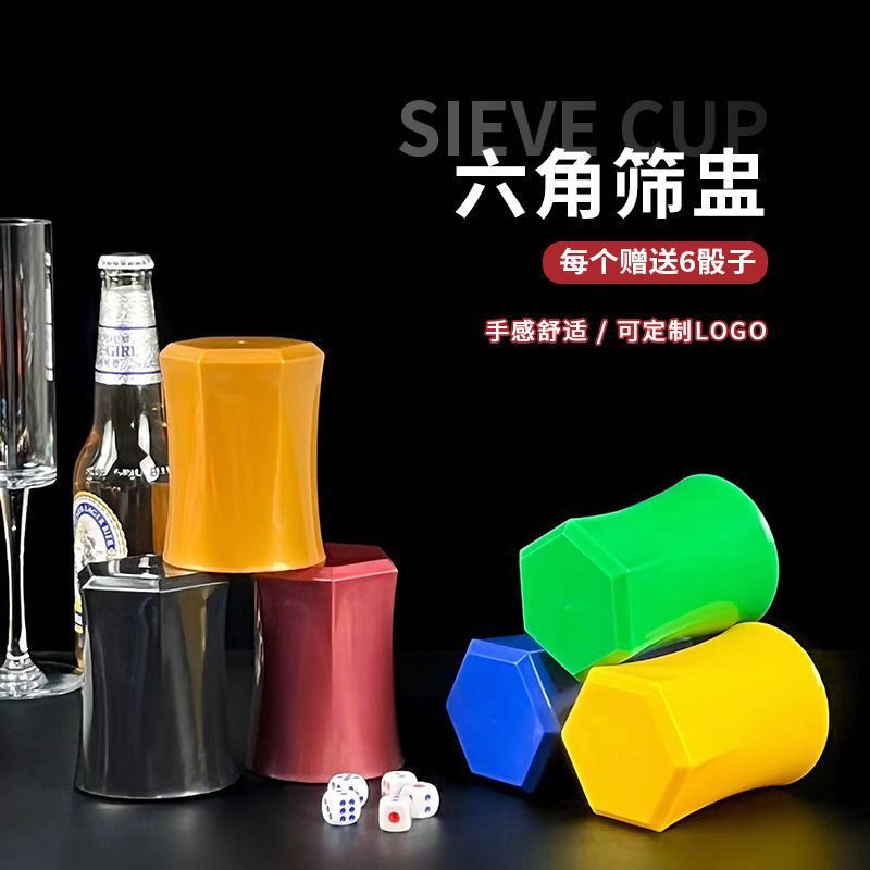 六角腰型骰盅骰子酒吧ktv筛盅骰盅套装夜店加厚色盅定制logo筛子图片