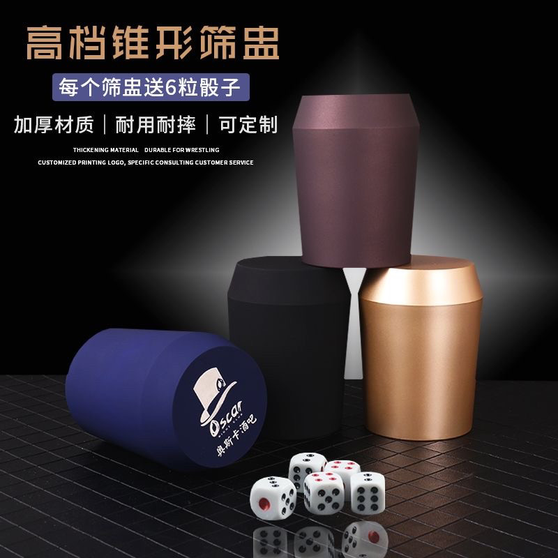 酒吧骰盅夜店高档色盅新款高档色盅ktv筛盅骰子骰盅定制商标logo