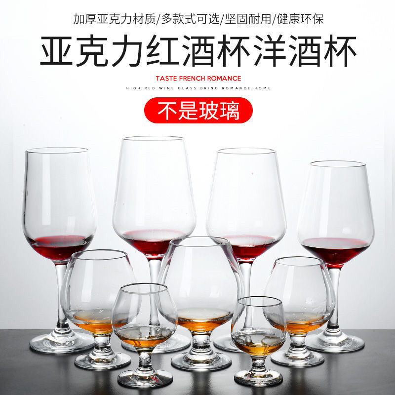 抗摔亚克力透明葡萄红酒杯威士忌杯子仿玻璃杯白兰地酒杯PC高脚杯图片