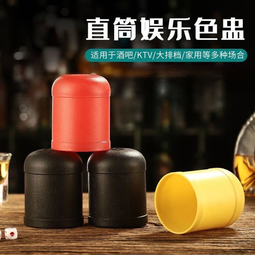 双钱色盅骰子套装筛盅甩盅色粒色子塞子塞盅 夜店骰盅KTV酒吧摆台