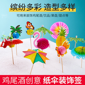 小伞签水果签果插鸡尾酒装饰牙签伞小雨伞蛋糕签装饰儿时一次性