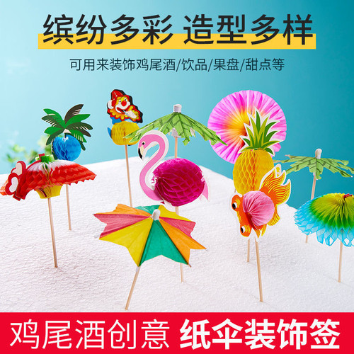 小伞签水果签果插鸡尾酒装饰牙签伞小雨伞蛋糕签装饰儿时一次性 - 封面