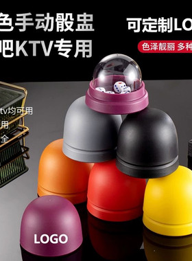 加厚磨砂筛盅骰盅防作弊酒吧KTV色盅夜店色骰子盅摇色子筛子定制