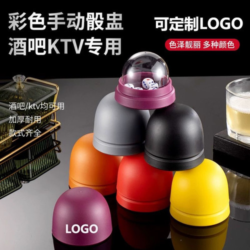 加厚磨砂筛盅骰盅防作弊酒吧KTV色盅夜店色骰子盅摇色子筛子定制