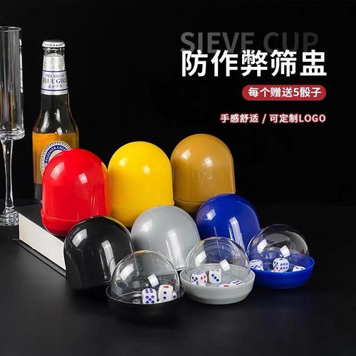 防作弊KTV骰子酒吧骰盅夜店色盅摇色子筛盅大排档甩盅套装带底座