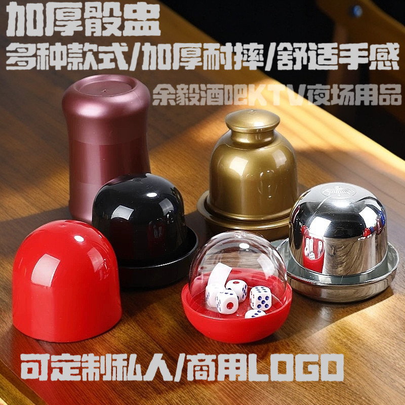 加厚耐摔色盅骰子套装酒吧KTV夜店筛盅摇色子骰盅带底座定制LOGO