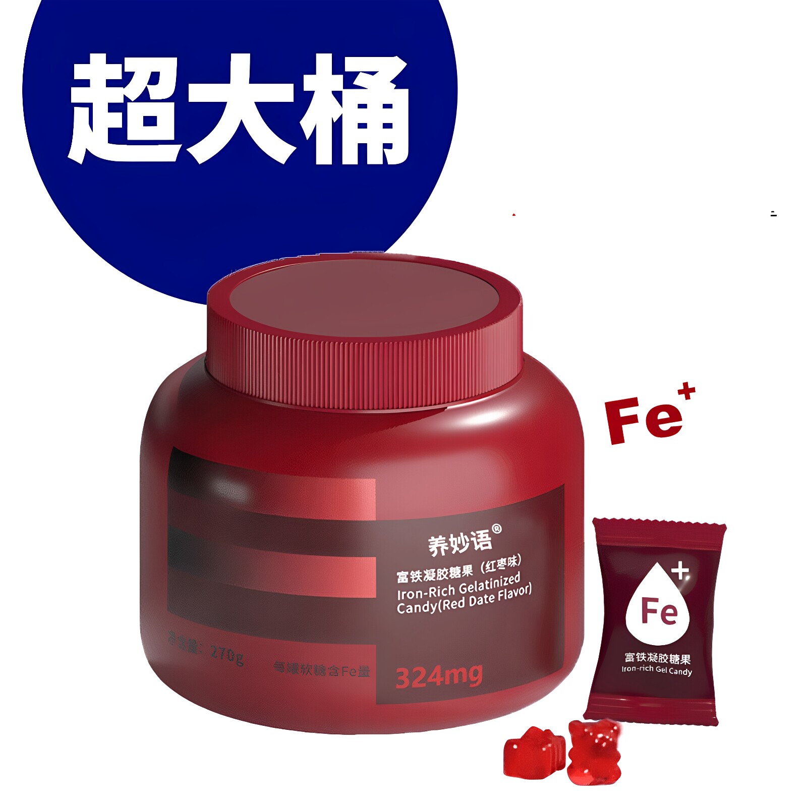 超大桶装】富铁软糖血270克红枣味红素搭配补铁元素红枣凝胶糖果F