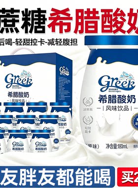 希腊酸奶正品低卡低脂酸奶减搭无糖0糖尿人孕妇专用零食风味饮料