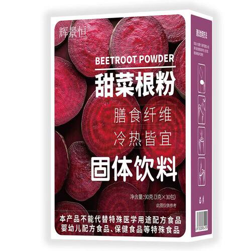 甜菜根粉官方正品膳食纤维营养健身代餐粉饱腹健身冲饮冻干长跑F