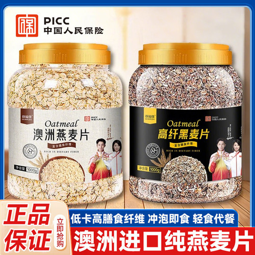 澳洲燕麦片早餐即食冲饮燕麦片原味1Kg/桶免煮无糖低脂官方正品a