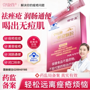 宁红牌一杯清颗粒痤疮祛粉刺痘痘便通润肠男女通用官方同款正品L