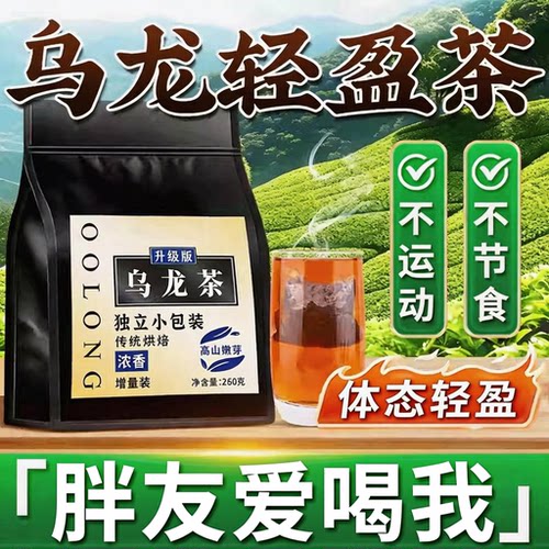 乌龙茶无糖无油低脂官方同款正品代谢黑乌龙茶包三得胖友喝约60包