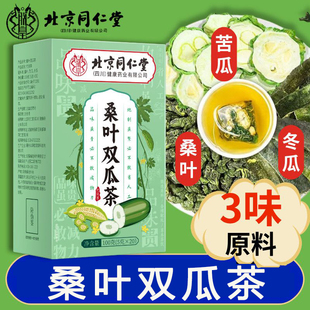 北京同仁堂桑叶双瓜茶官方正品药房同款正宗桑叶苦瓜冬瓜双瓜茶