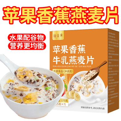 苹果香蕉牛乳燕麦片袋装独立包装早餐冲饮泡牛奶燕麦片官方正品