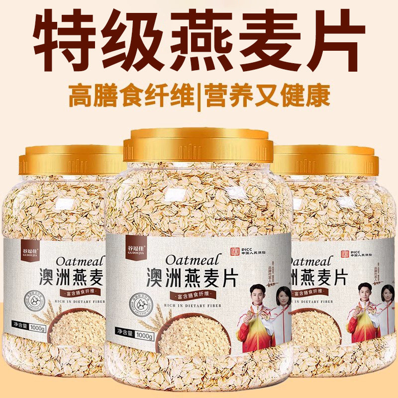 澳洲燕麦片营养低脂控卡低卡成人中老年代早餐无蔗糖低糖冲饮食品
