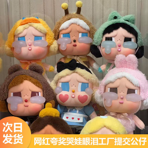 cry baby哭娃一代二代眼泪工厂搪胶公仔盲盒挂件潮玩公仔批发代发