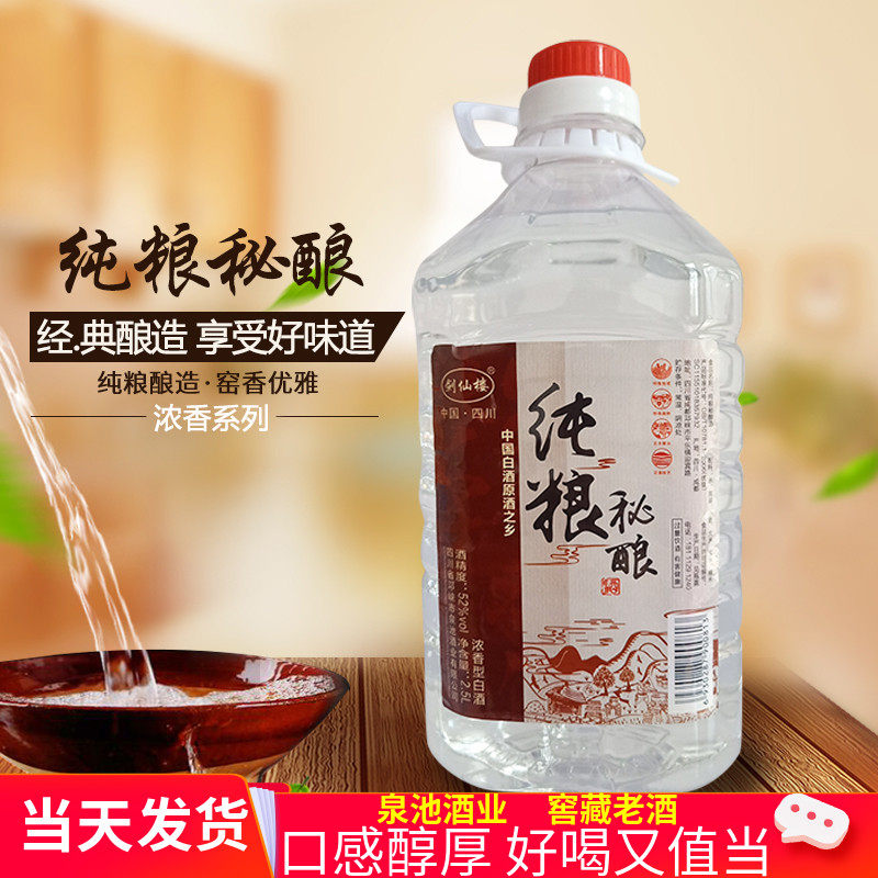 纯粮食酒五粮原浆52度2.5升装自酿浓香型桶装高度数白酒四川邛崃