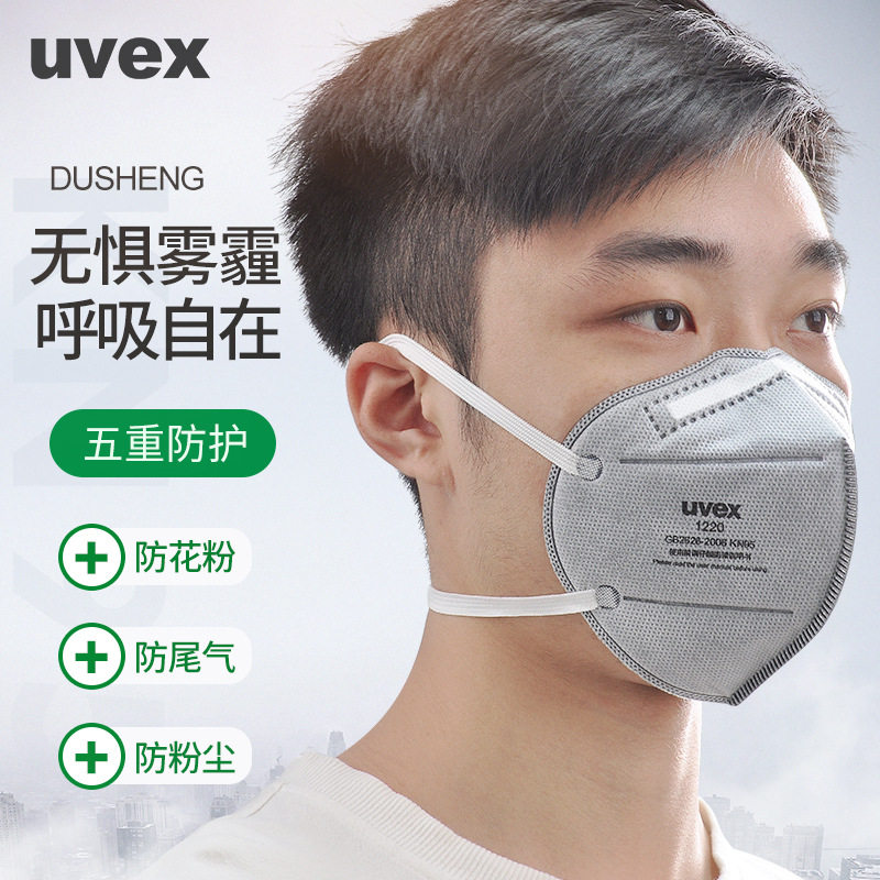 UVEX 1220防有机蒸气异味及颗粒物KN95活性炭口罩 防粉尘防雾霾灰