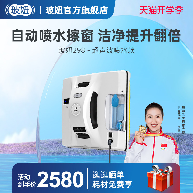 【喷水擦窗机】玻妞擦窗机器人波妞298全自动智能擦玻璃机器人在类目 生活电器, 擦窗机器人中 - 来自Buy2taobao.com提供专业的淘宝代购服务