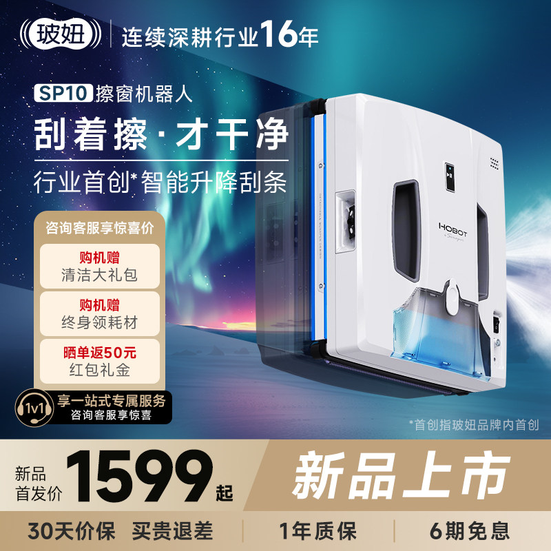【16周年首发】玻妞SP10家用全自动擦玻璃神器波妞遥控擦窗机器人