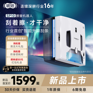 【16周年首发】玻妞SP10家用全自动擦玻璃神器波妞遥控擦窗机器人