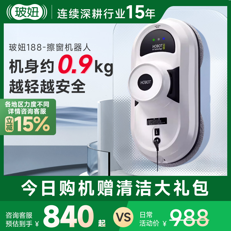 【补贴15%】玻妞188擦窗机器人家用高层窗户全自动擦玻璃神器