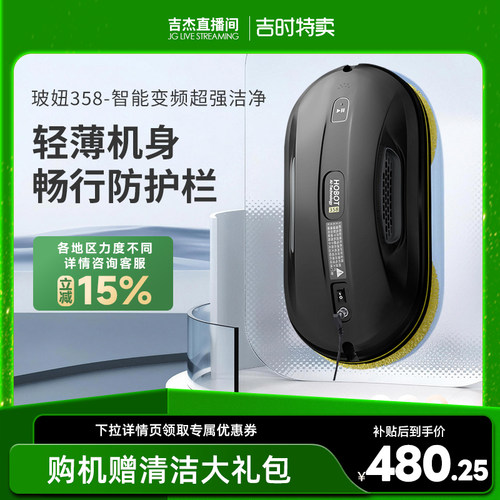 全自动擦玻璃机器人玻妞358