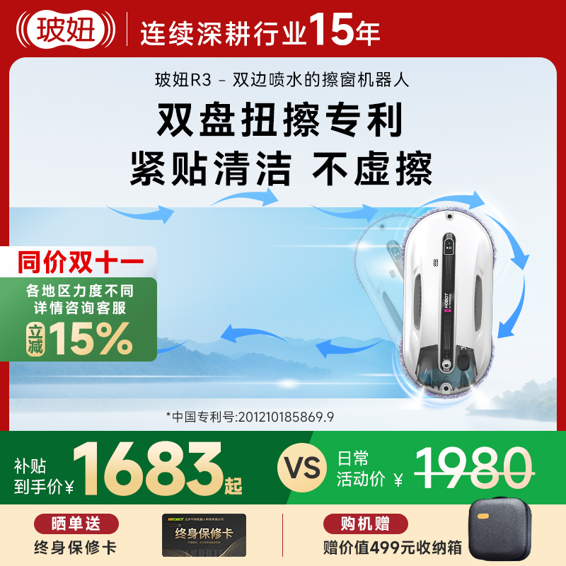 R3玻妞全自动高层擦窗机器人